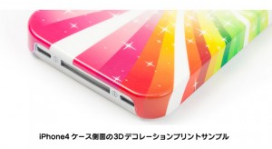 iPhone4ケース側面の3Dデコレーションプリントサンプル