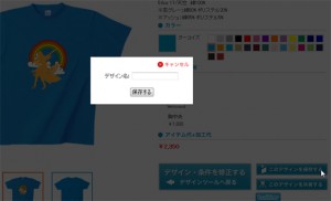 デザインを保存する