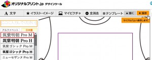 マイアルバムに保存