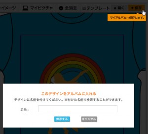 マイアルバムに保存する