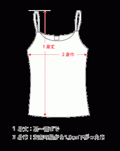 キャミソール