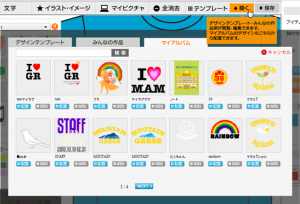 「保存したテンプレート」から呼び出せます