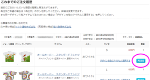 再注文ボタンを押してください