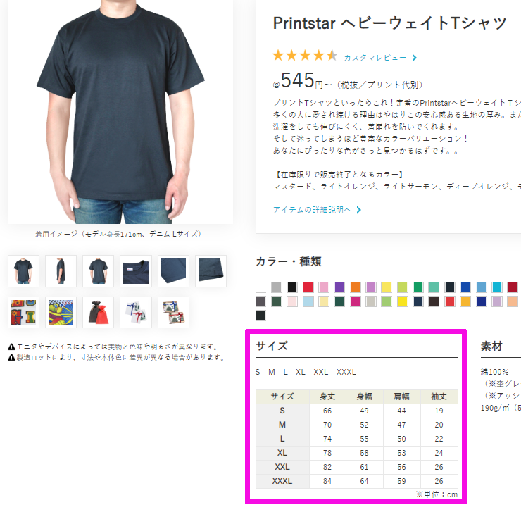 Tシャツのサイズ表示