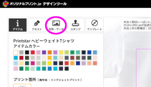 Tシャツに写真をプリント