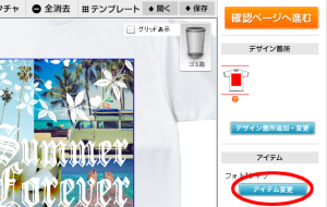 ここでデザインを編集することも可能です。